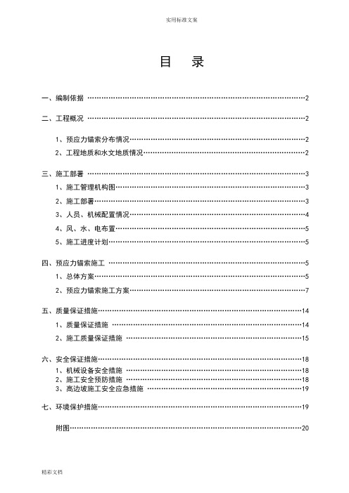 预应力锚索施工技术方案设计(