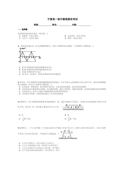 宁夏高一高中物理期末考试带答案解析
