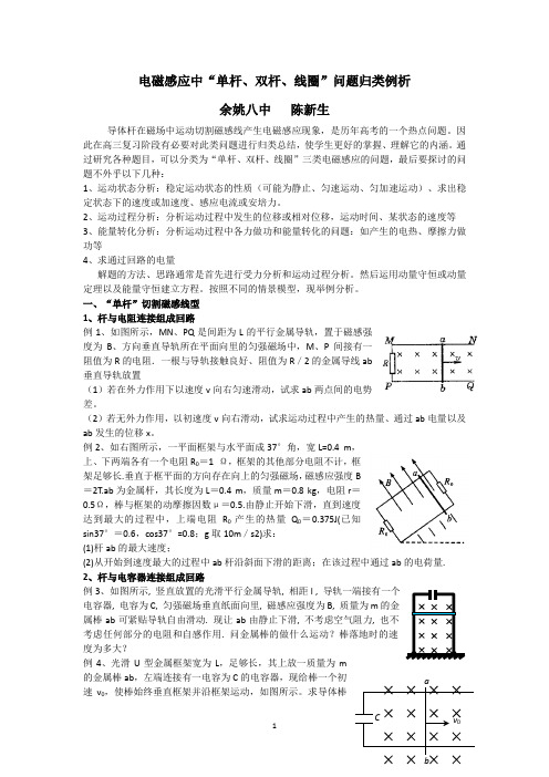 电磁感应中“单杆、双杆、线圈”问题归类例析