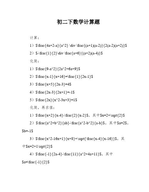 初二下数学计算题