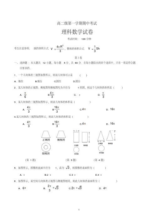 高二级第一学期期中考试理科数学试卷含参考答案