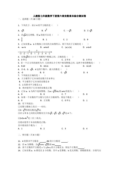 精选初中数学七年级下册第六章《实数》测试卷及答案