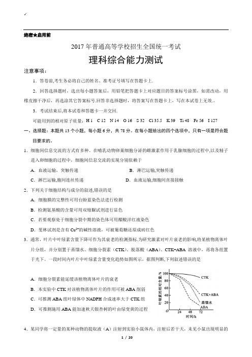 2017全国统一高考理综试题及答案(新课标1卷)word版