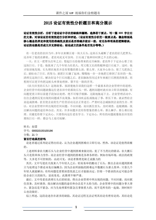 2015论证有效分析案例与高分文章