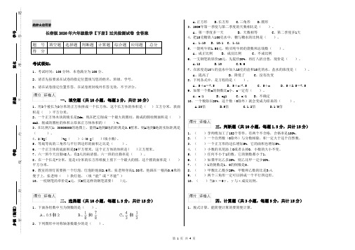 长春版2020年六年级数学【下册】过关检测试卷 含答案