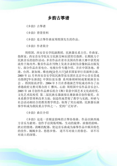 乡韵古筝谱.doc