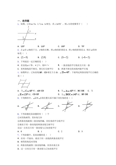 黑龙江伊春市初中数学七年级下期中经典练习卷(培优专题)