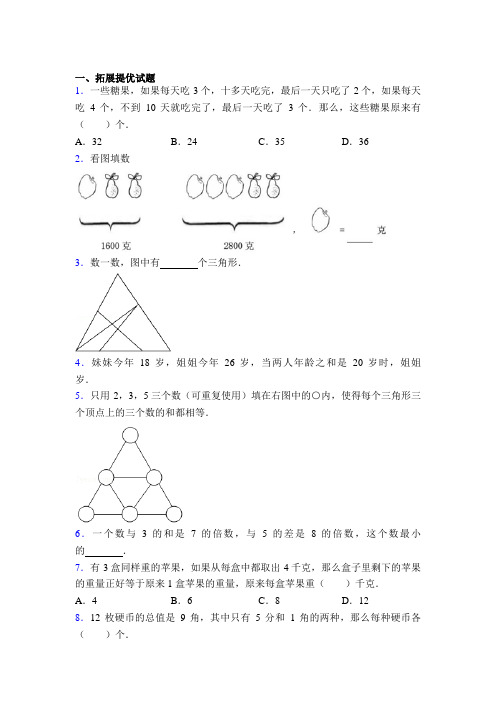 【经典】小学三年级数学下册名校竞赛卷含答案一图文百度文库