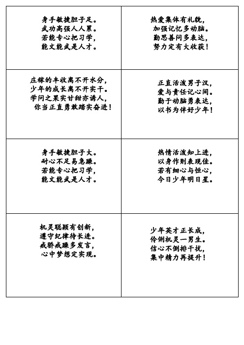 学生手册班主任期末特色诗歌评价语