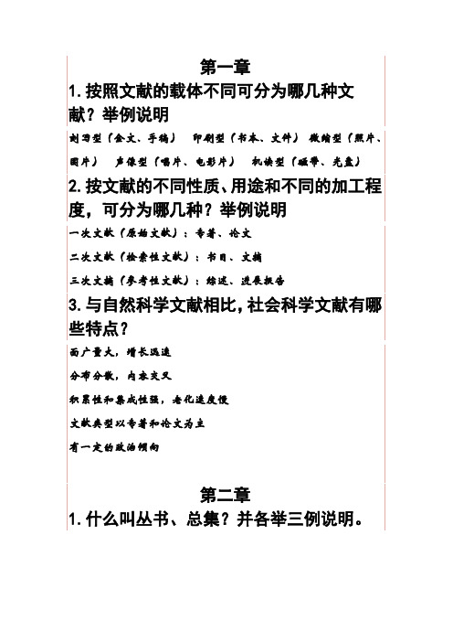 按照文献的载体不同可分为哪几种文献？举例说明