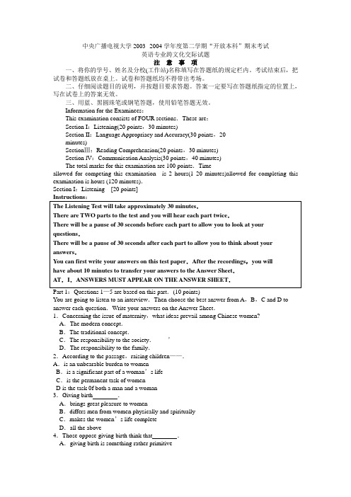 期末英语专业跨文化交际试题试题及参考答案