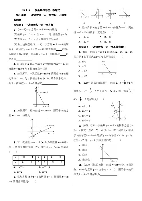 一次函数与一元一次方程、不等式