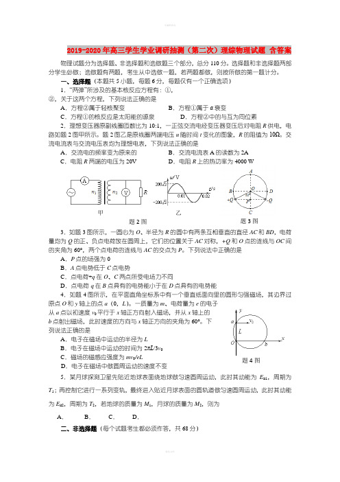 2019-2020年高三学生学业调研抽测(第二次)理综物理试题 含答案