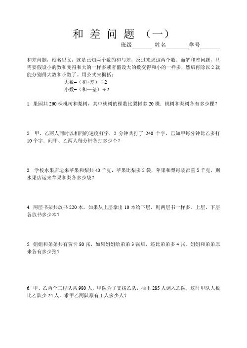 和差问题练习题1