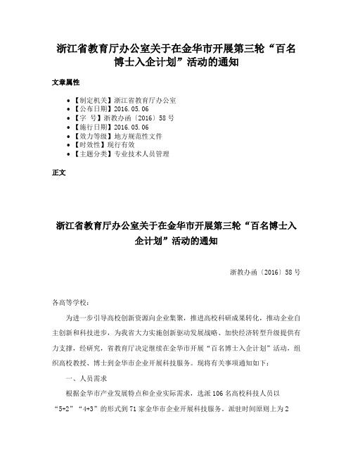 浙江省教育厅办公室关于在金华市开展第三轮“百名博士入企计划”活动的通知