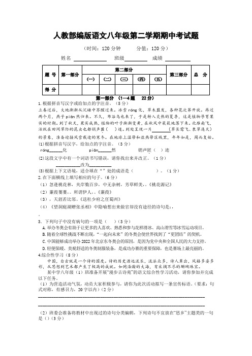 2024年人教部编版语文八年级第二学期期中考试题及答案