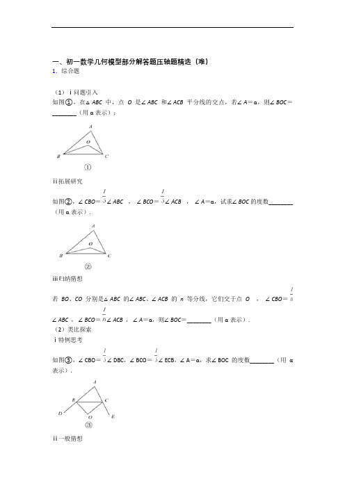 上海风华初级中学数学平面图形的认识(一)单元测试卷(解析版)