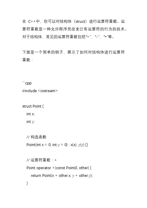 c++结构体重载运算