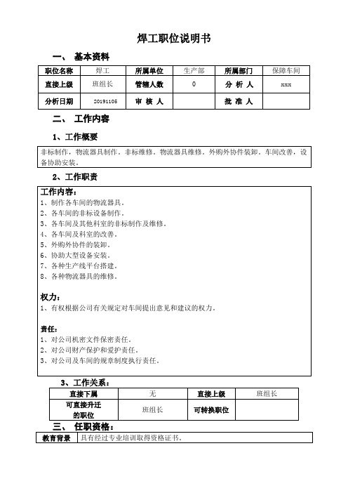 焊工职位说明书