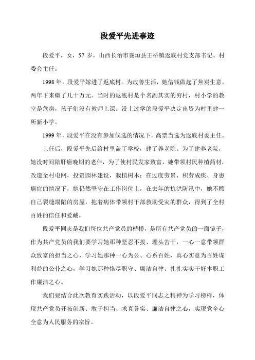 学习段爱平事迹