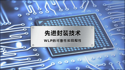 晶圆级封装的可靠性和局限性.ppt