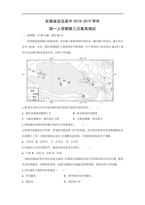 【地理】安徽省定远县中2018-2019学年高一上学期第三次素质测试