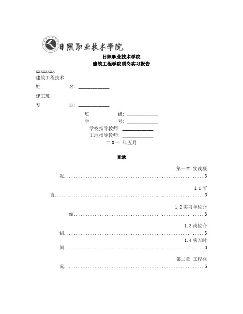 建筑工程技术专业顶岗实习报告、毕业论文