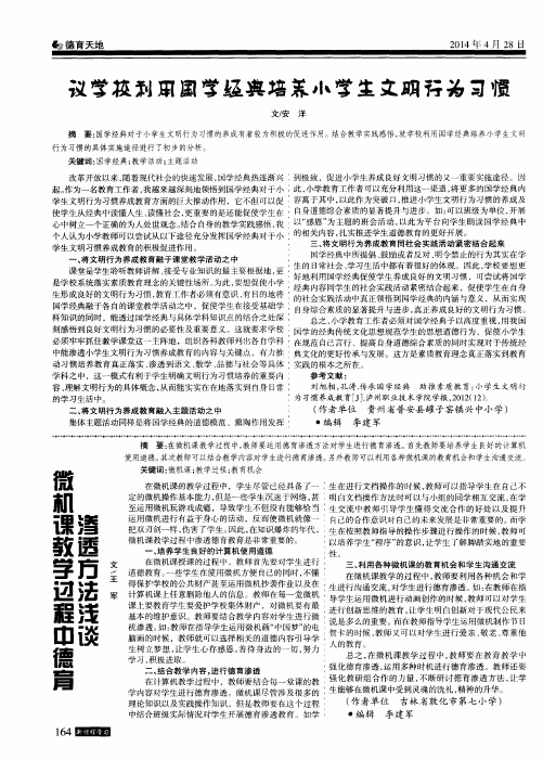 议学校利用国学经典培养小学生文明行为习惯