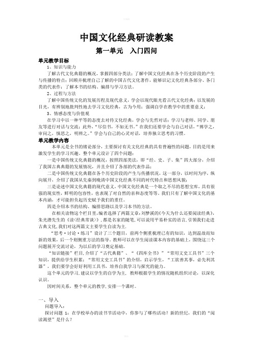 《入门四问》教案