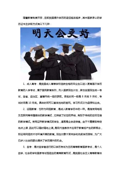 大专毕业证可以通过哪些方式获得