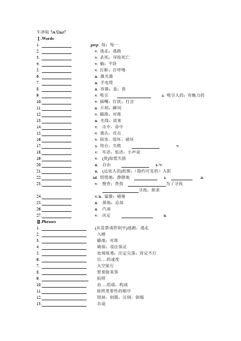 牛津版8A Unit7默写纸