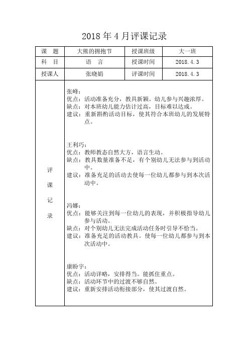 大熊的拥抱节评课记录