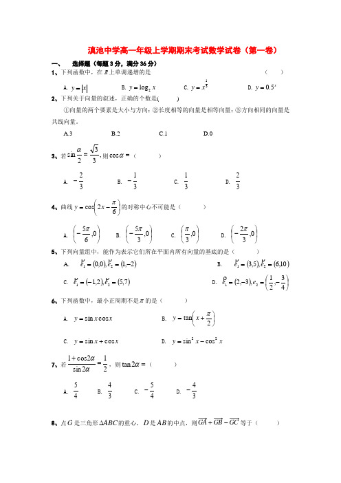 最新版高一数学上学期期末考试及答案(新人教A版 第3套)