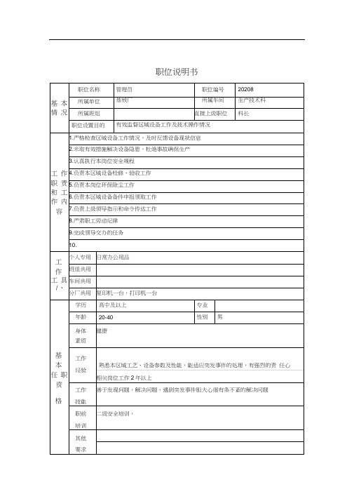 管理员绩效考核表