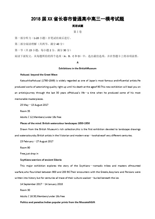 2018届吉林省长春市普通高中高三一模考试英语试题