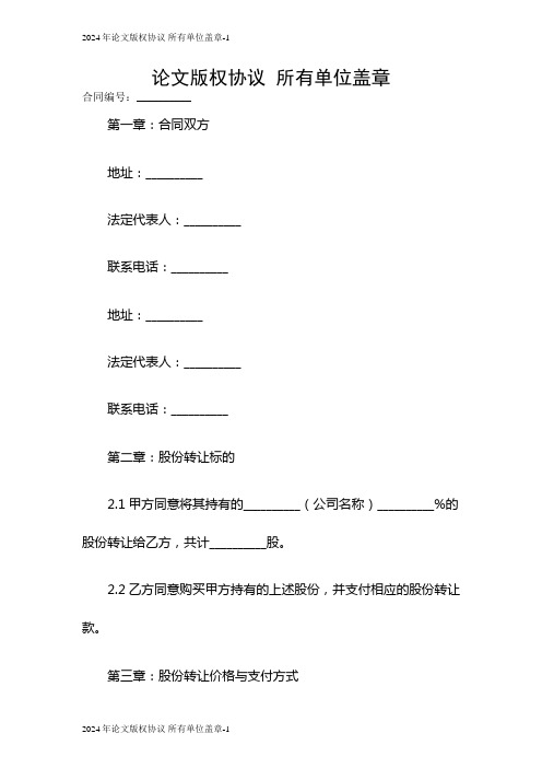 2024年论文版权协议 所有单位盖章