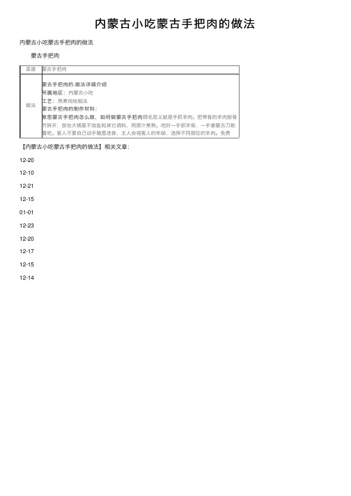 内蒙古小吃蒙古手把肉的做法