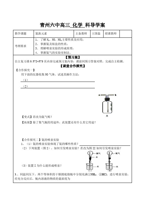 氮气、氨学案