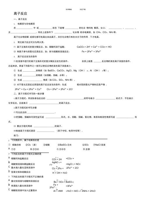 高一下学期化学期末复习学案：离子反应