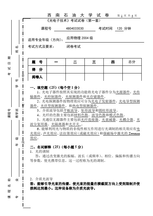 光电子技术应用物理2005级试题A(答案)