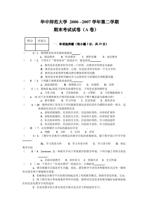 华中师范大学 现代教育技术试卷