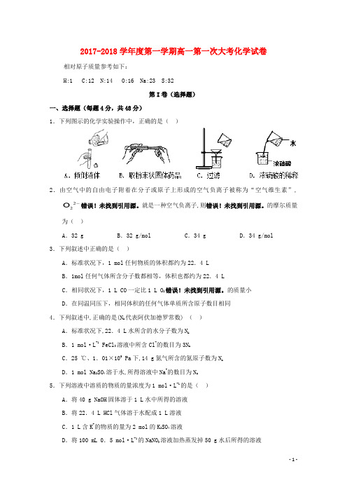 江西省赣州市南康区高一化学上学期第一次大考试题(无答案)