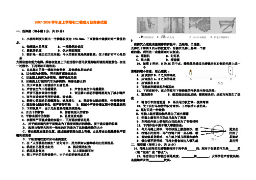 初二物理竞赛试题及答案