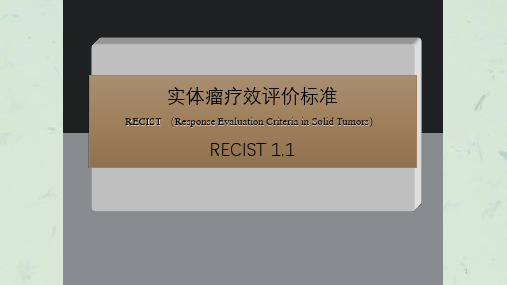 实体瘤疗效评价标准RECIST 1课件