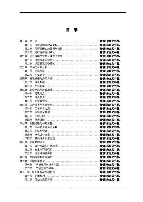 年产150万打针织服装生产线建设项目可行性研究报告