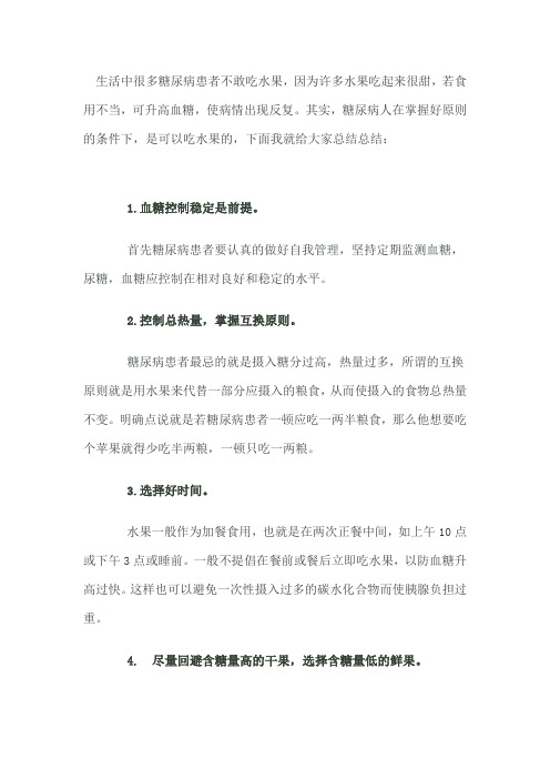 糖尿病患者怎样吃水果