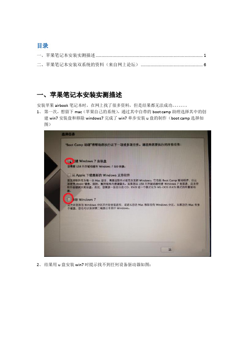 苹果MAC book air笔记本单步安装win7-实测经验