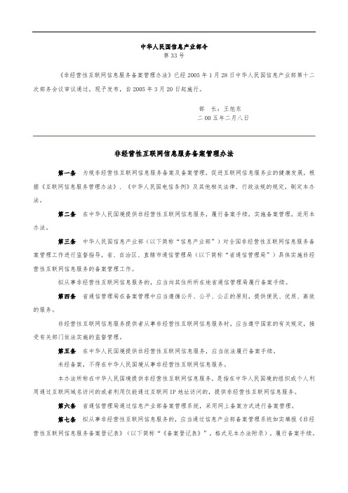 非经营性互联网信息服务备案管理办法