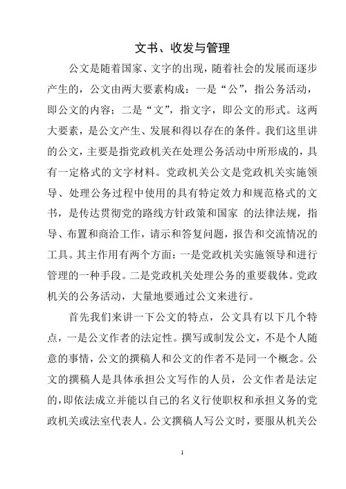 收文及管理