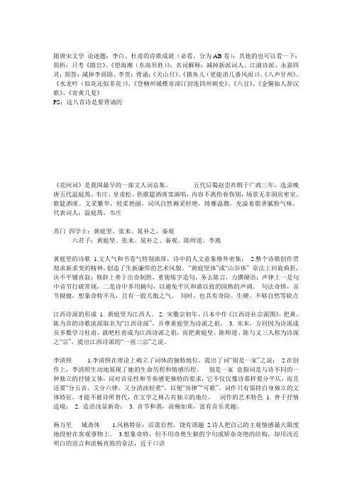 唐宋文学复习资料